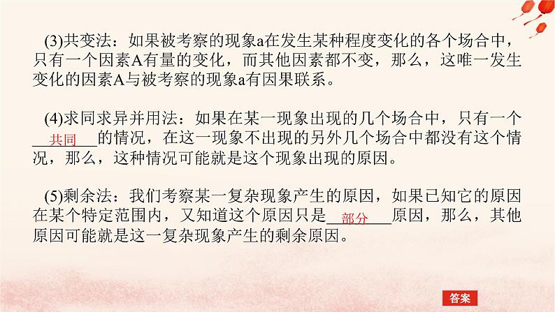 新教材2023版高中政治第二单元遵循逻辑思维规则第七课学会归纳与类比推理课时1归纳推理及其方法课件部编版选择性必修3第8页