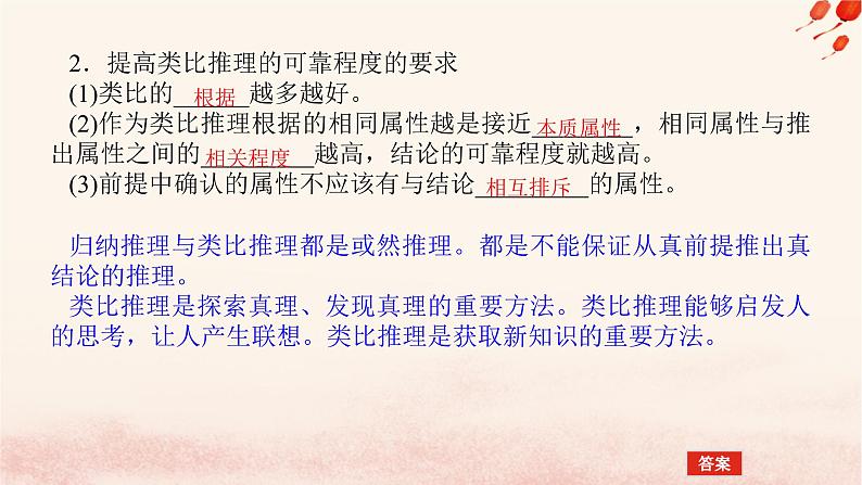 新教材2023版高中政治第二单元遵循逻辑思维规则第七课学会归纳与类比推理课时2类比推理及其方法课件部编版选择性必修3第7页