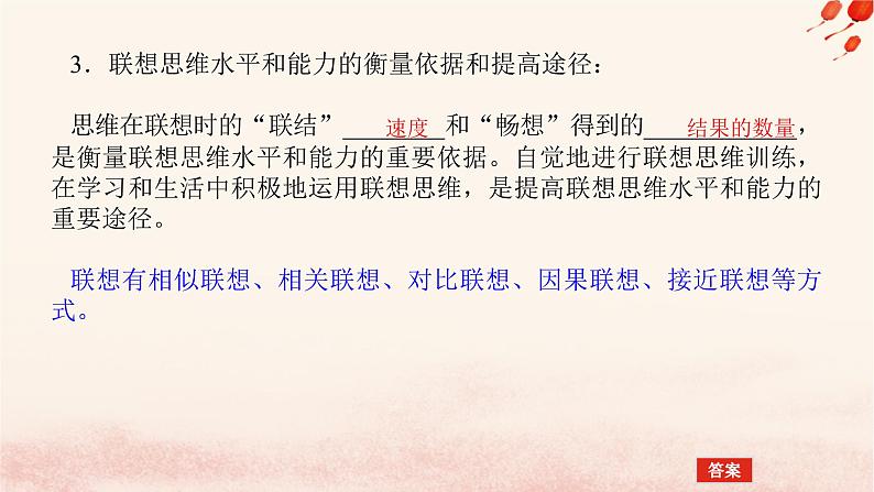新教材2023版高中政治第四单元提高创新思维能力第十一课创新思维要善于联想课时2联想思维的含义与方法课件部编版选择性必修3第6页