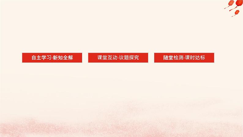 新教材2023版高中政治第四单元提高创新思维能力第十三课创新思维要力求超前课时2超前思维的方法与意义课件部编版选择性必修3第3页
