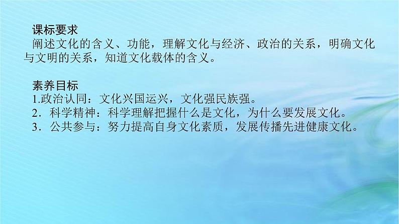 新教材2023版高中政治第三单元文化传承与文化创新第七课继承发展中华优秀传统文化课时1文化的内涵与功能课件部编版必修4第2页