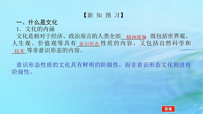 新教材2023版高中政治第三单元文化传承与文化创新第七课继承发展中华优秀传统文化课时1文化的内涵与功能课件部编版必修4第5页