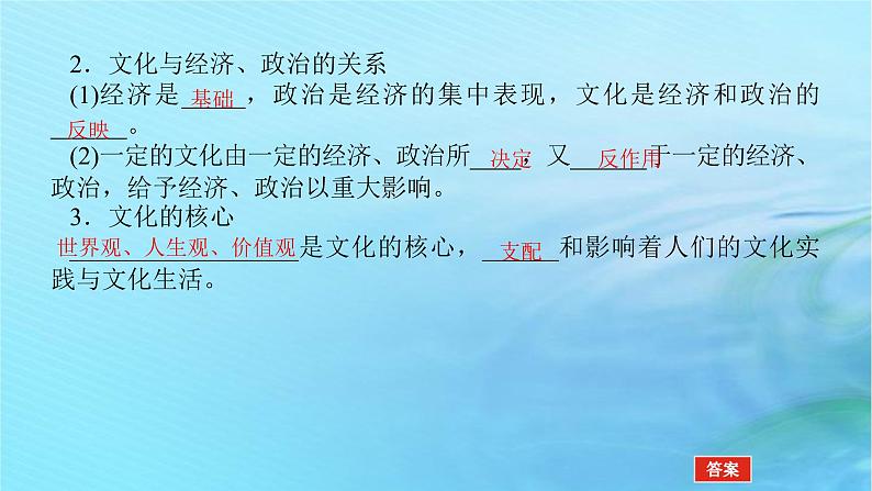 新教材2023版高中政治第三单元文化传承与文化创新第七课继承发展中华优秀传统文化课时1文化的内涵与功能课件部编版必修4第6页