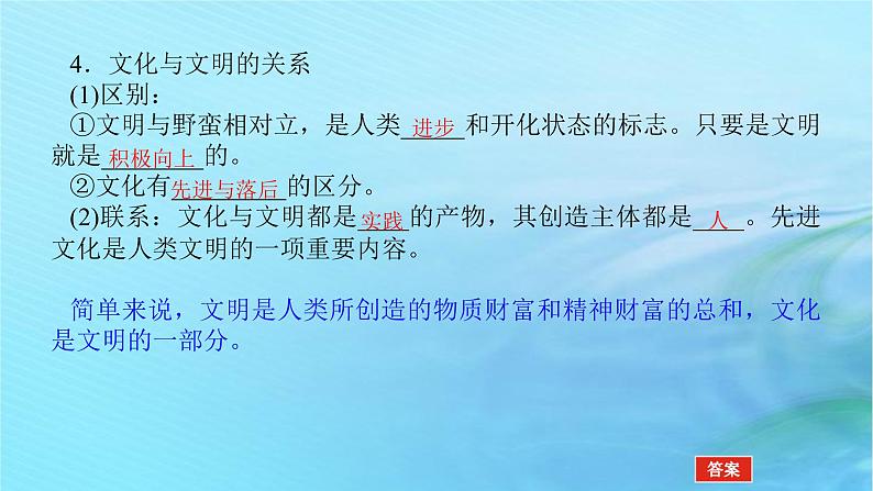 新教材2023版高中政治第三单元文化传承与文化创新第七课继承发展中华优秀传统文化课时1文化的内涵与功能课件部编版必修4第7页