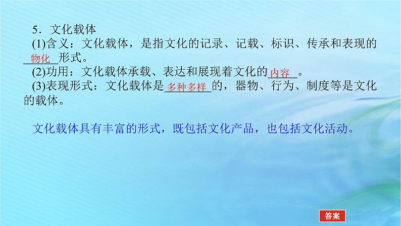 新教材2023版高中政治第三单元文化传承与文化创新第七课继承发展中华优秀传统文化课时1文化的内涵与功能课件部编版必修4第8页