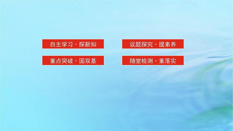 新教材2023版高中政治第三单元文化传承与文化创新第八课学习借鉴外来文化的有益成课时2文化交流与文化交融课件部编版必修4第3页