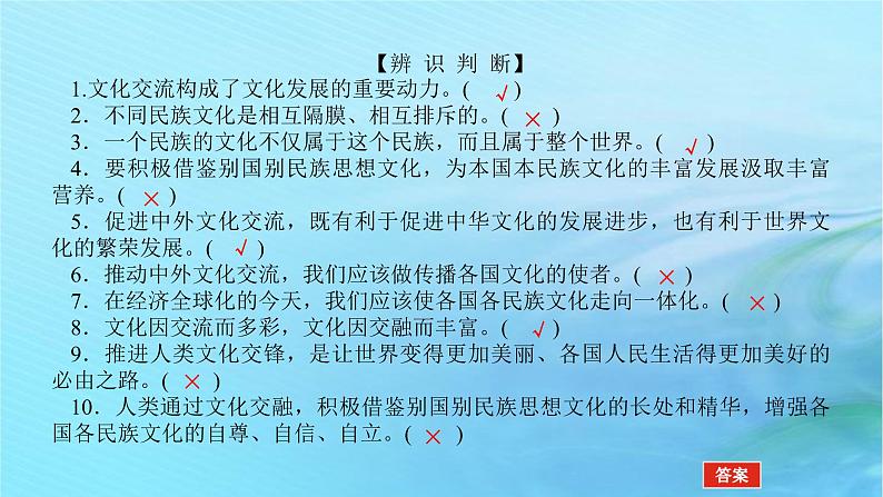 新教材2023版高中政治第三单元文化传承与文化创新第八课学习借鉴外来文化的有益成课时2文化交流与文化交融课件部编版必修4第8页