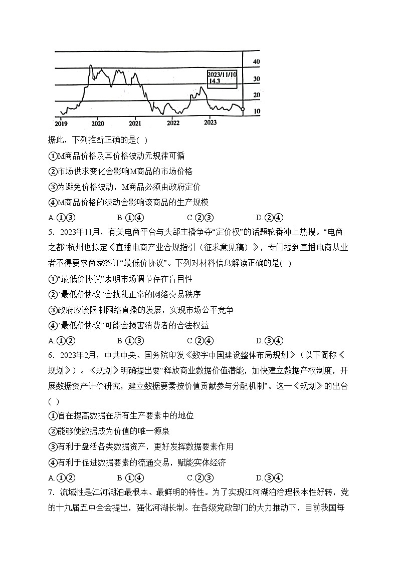 河北省邢臺市多校質(zhì)檢2023-2024學(xué)年高一上學(xué)期12月（第四次）月考政治試卷(含答案)第2頁