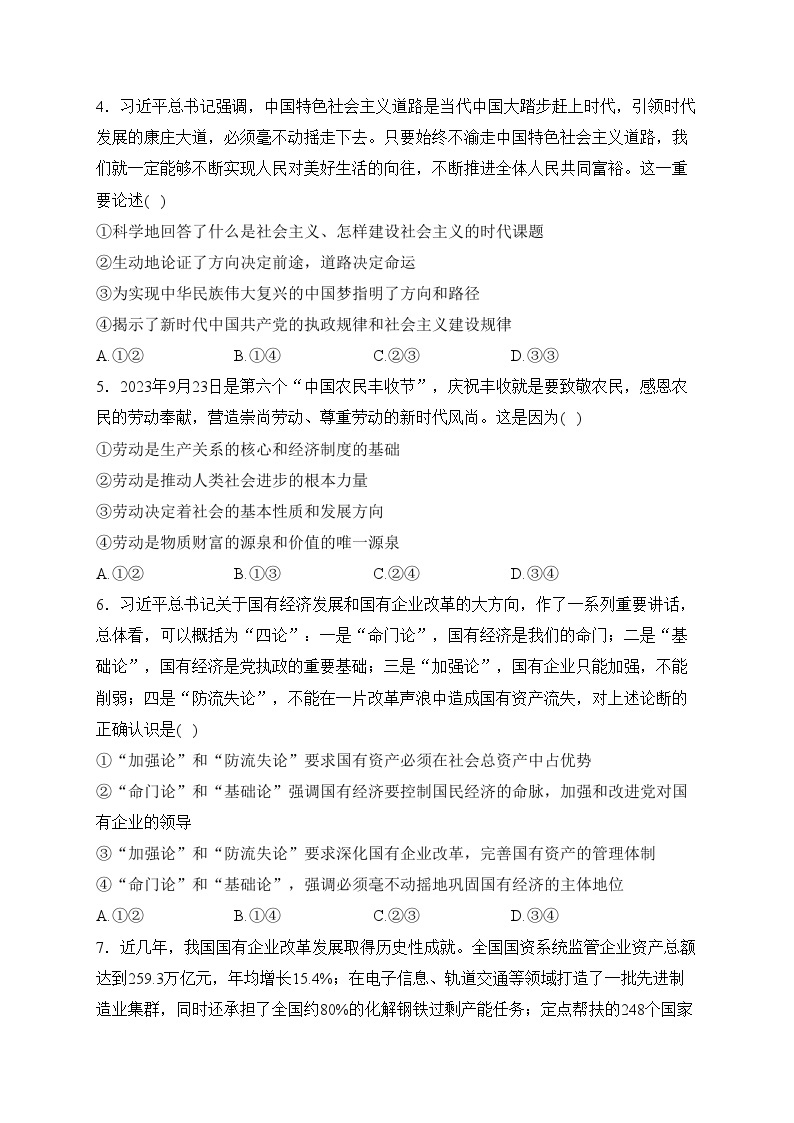 河南省部分名校2023-2024学年高一上学期12月月考政治试卷(含答案)02