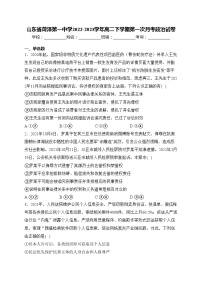 山东省菏泽第一中学2022-2023学年高二下学期第一次月考政治试卷(含答案)