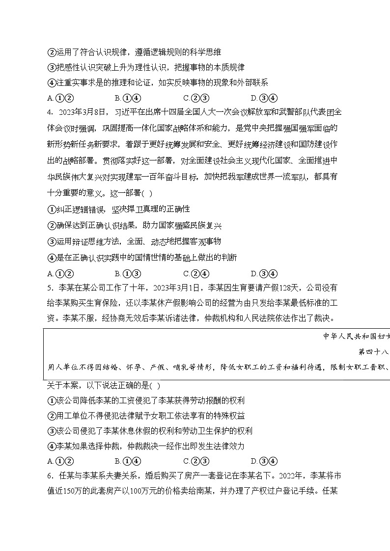 山东省烟台市莱州市第一中学2022-2023学年高二下学期6月月考政治试卷(含答案)第2页