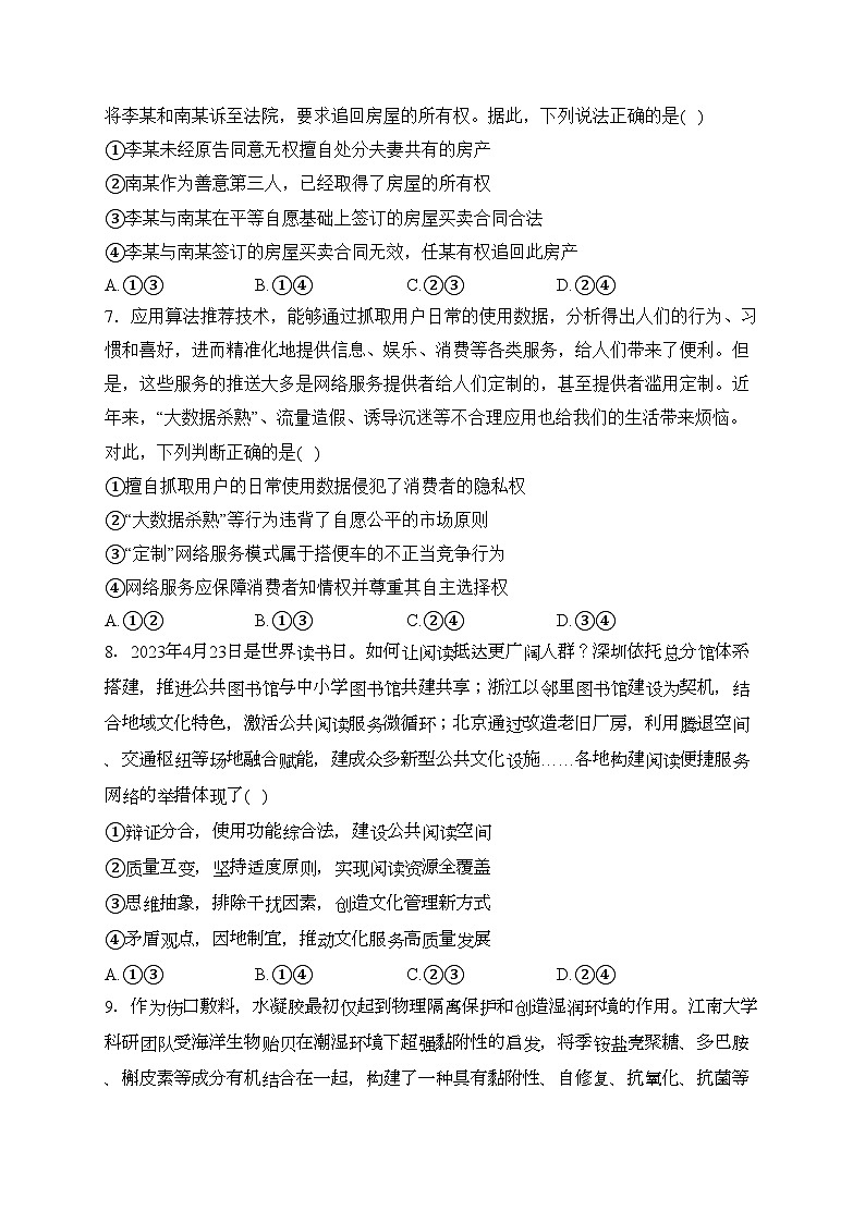 山东省烟台市莱州市第一中学2022-2023学年高二下学期6月月考政治试卷(含答案)第3页