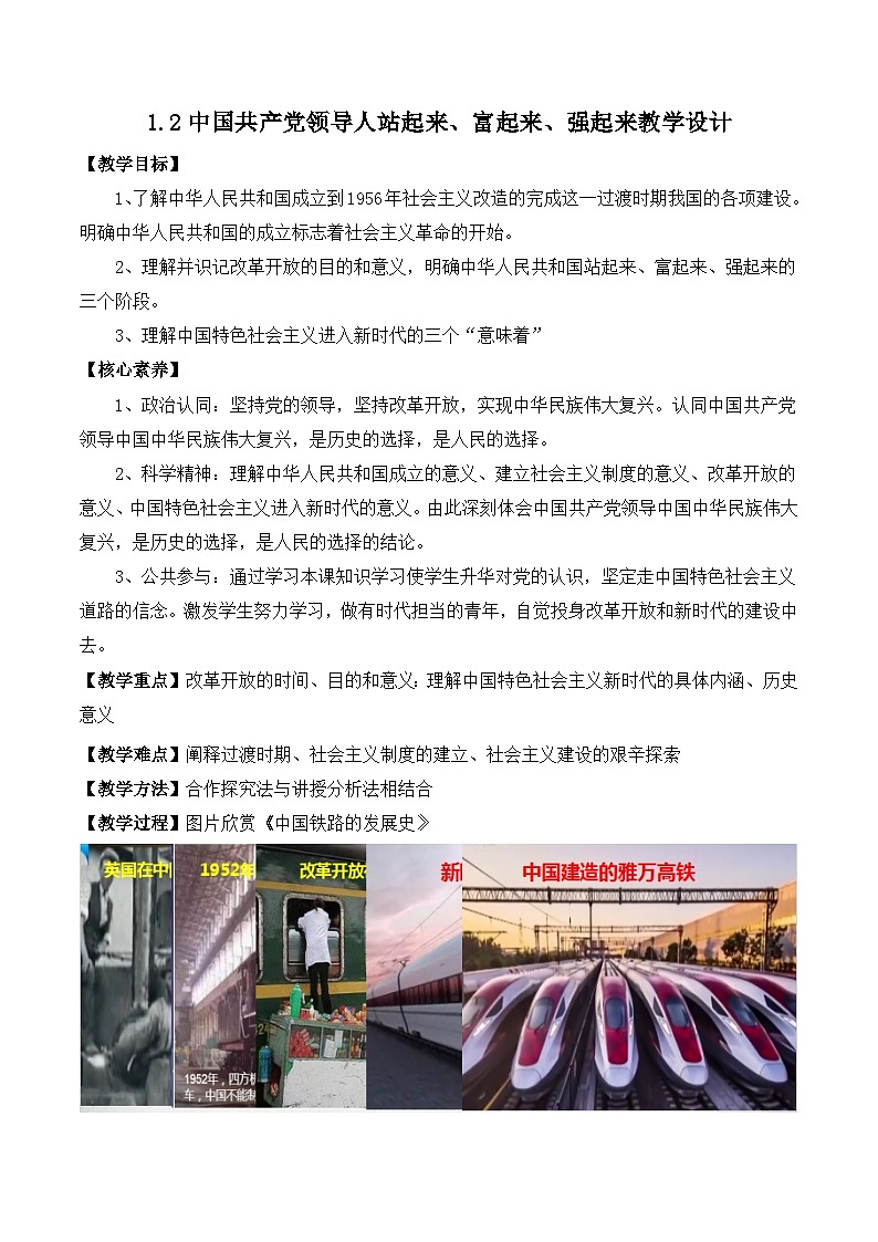 【名师新教材】1.2《中国共产党领导人民站起来、富起来、强起来》课件+视频01