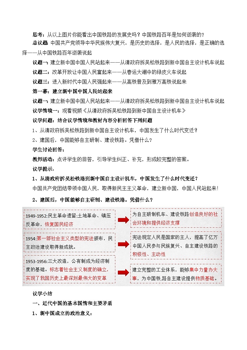 【名师新教材】1.2《中国共产党领导人民站起来、富起来、强起来》课件+视频02