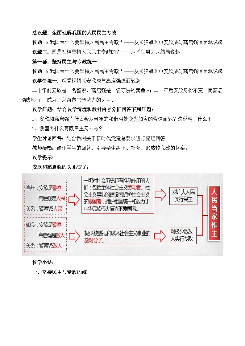 【名师新教材】4.2《坚持人民民主专政》课件+视频02