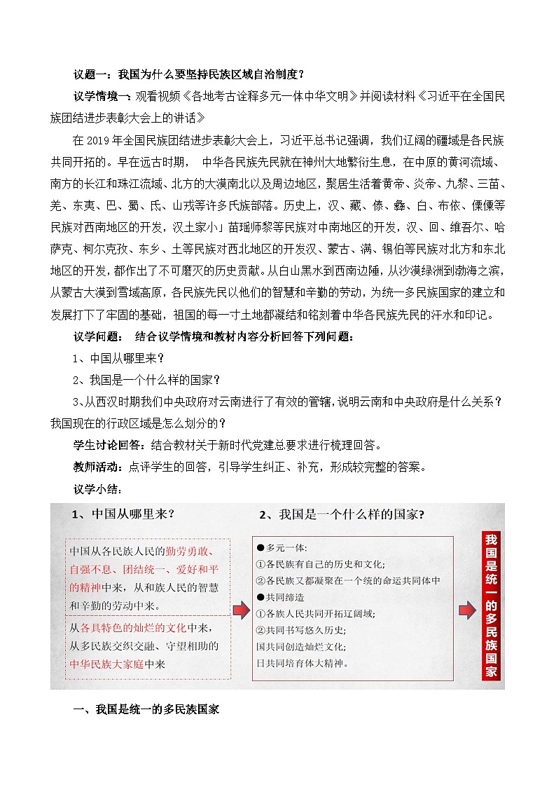 【名师新教材】6.2《民族区域自治制度》教学设计第2页