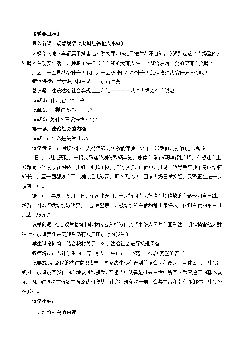 【名师新教材】8.3《法治社会》课件+视频02