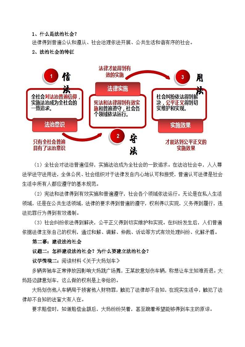【名师新教材】8.3《法治社会》课件+视频03