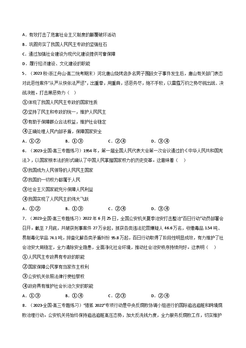【名师新教材】第四课 人民民主专政的社会主义国家 练习(原卷+解析)02