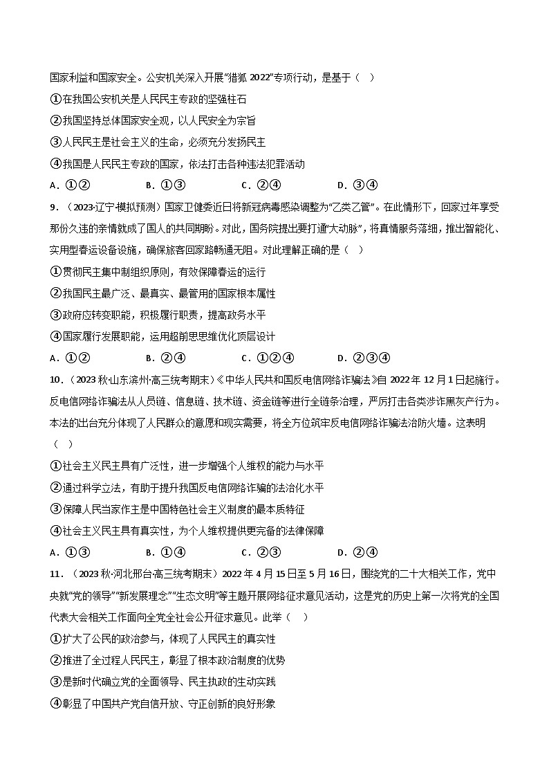 【名师新教材】第四课 人民民主专政的社会主义国家 练习(原卷+解析)03