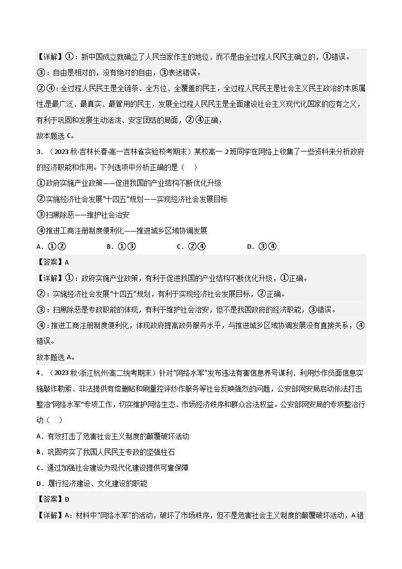 【名师新教材】第四课 人民民主专政的社会主义国家 练习(原卷+解析)02