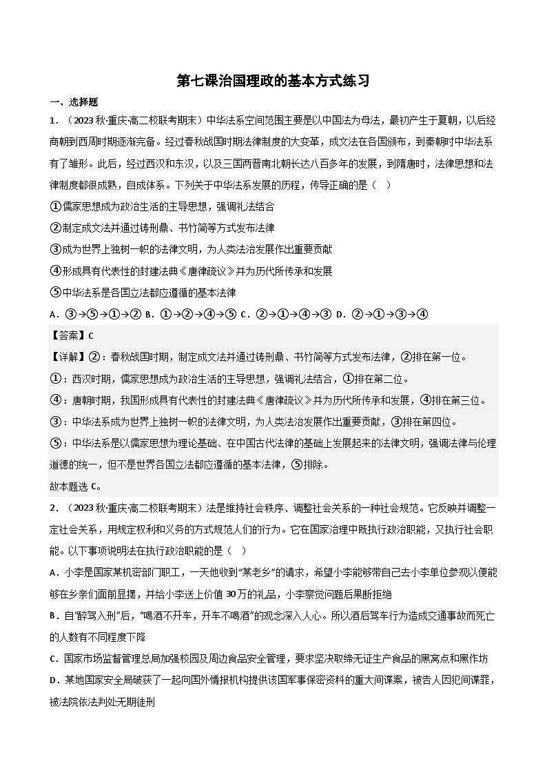【名师新教材】第七课 《治国理政的基本方式》练习(解析版)第1页