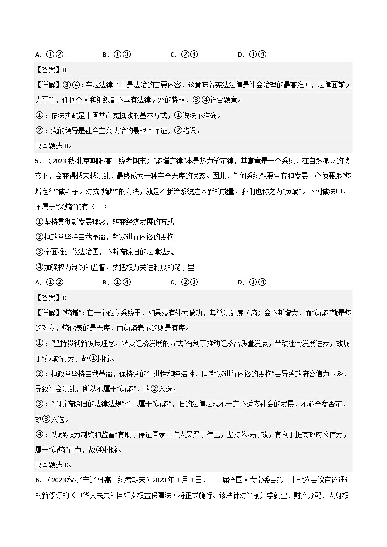 【名师新教材】第七课 《治国理政的基本方式》练习(解析版)第3页