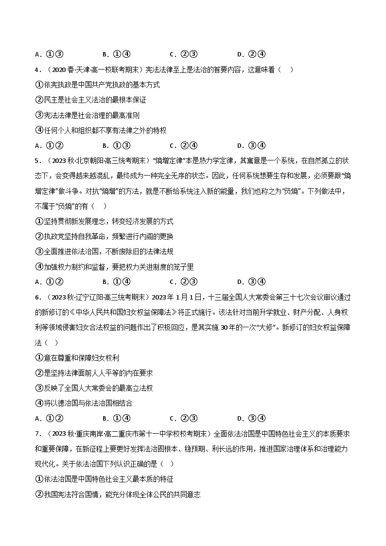 【名师新教材】第七课 《治国理政的基本方式》练习(原卷版)第2页