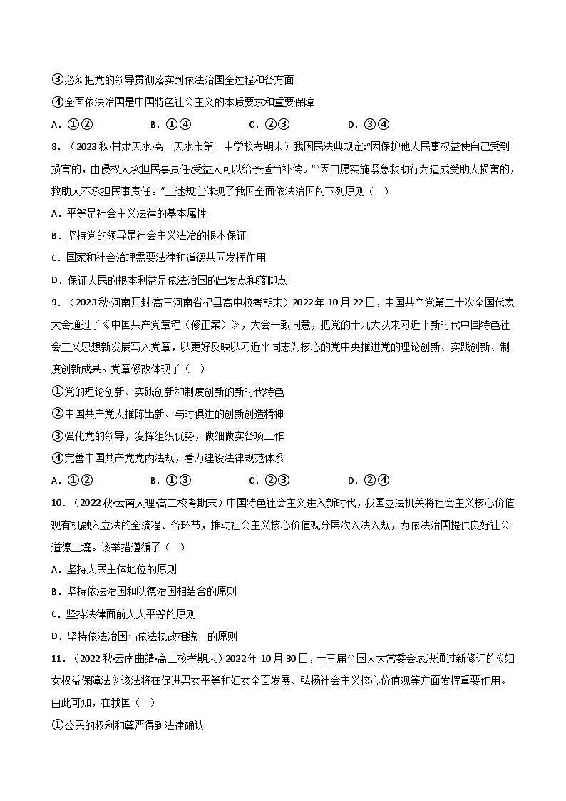 【名师新教材】第七课 《治国理政的基本方式》练习(原卷版)第3页