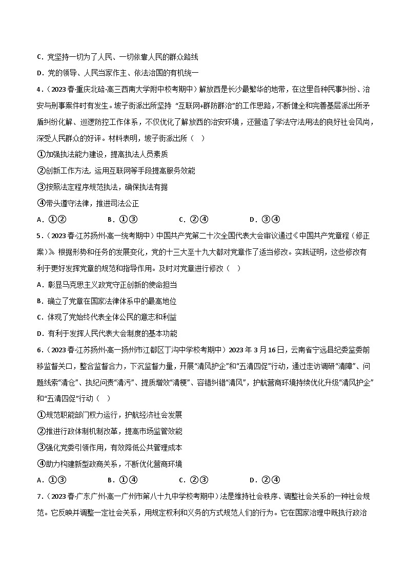 【名师新教材】第三单元 全面依法治国(单元测试二)02