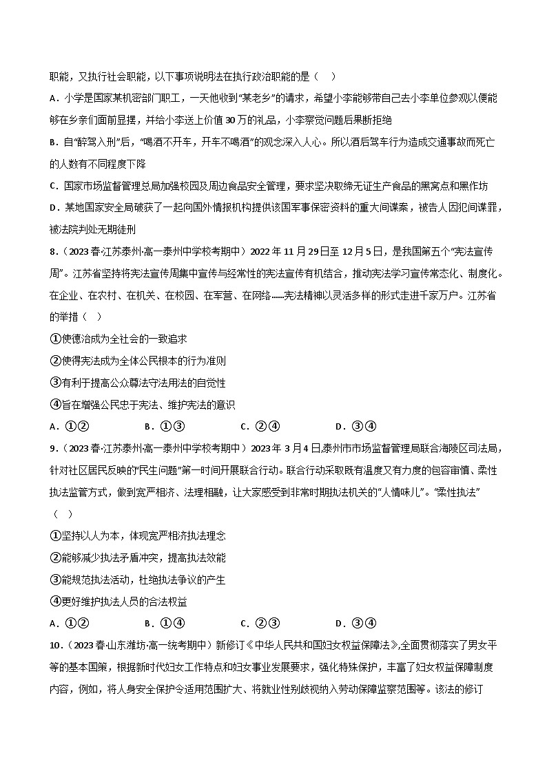 【名师新教材】第三单元 全面依法治国(单元测试二)03