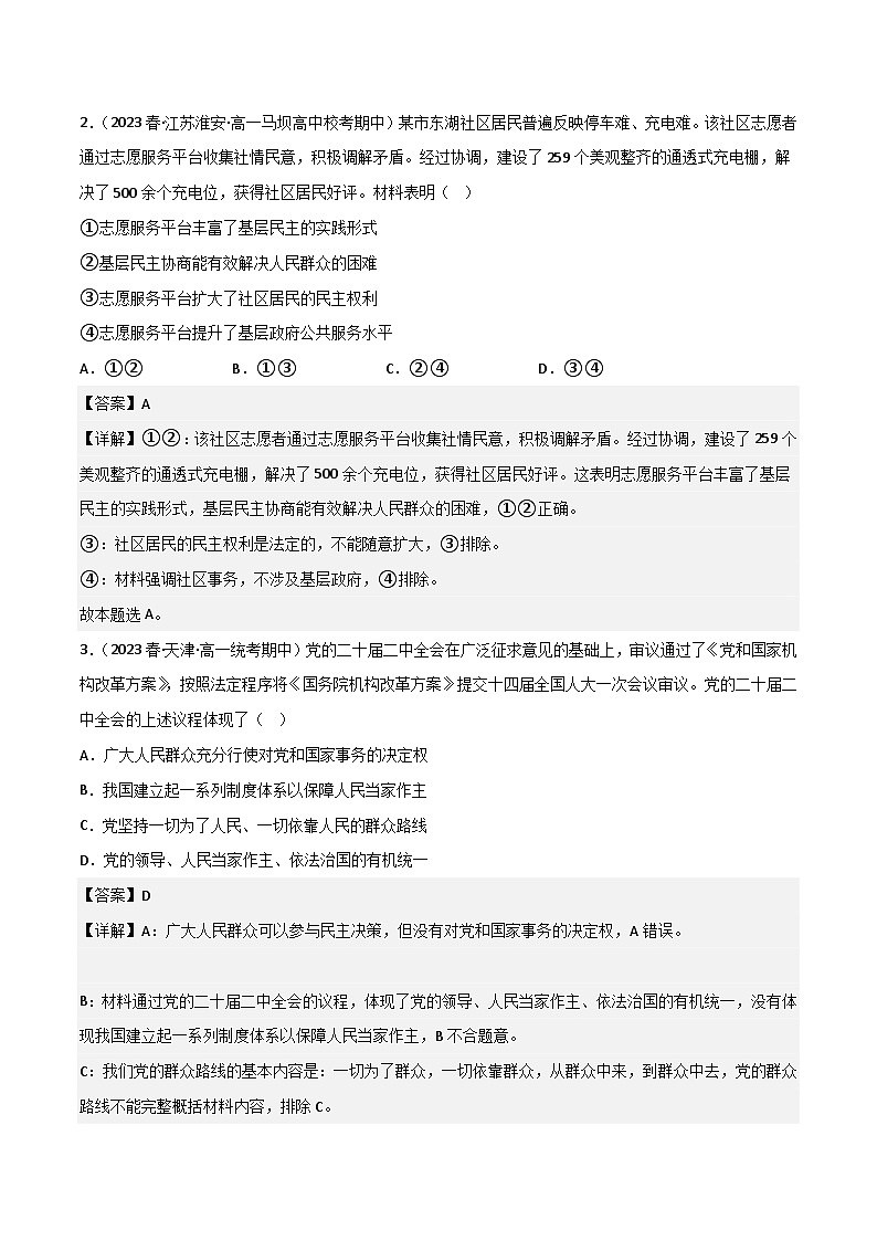 【名师新教材】第三单元 全面依法治国(单元测试二)02