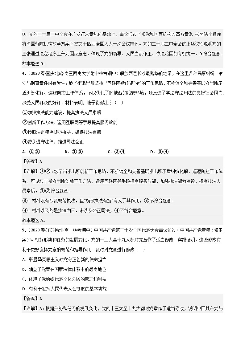 【名师新教材】第三单元 全面依法治国(单元测试二)03