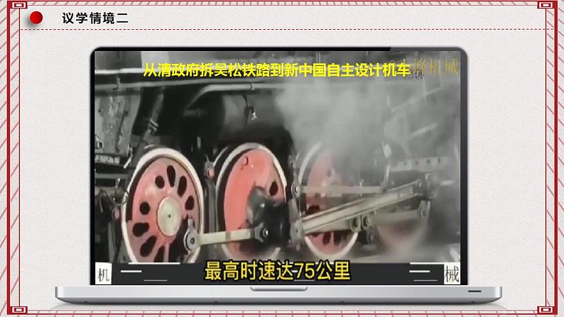 【名师新教材】1.2《中国共产党领导人民站起来、富起来、强起来》课件+视频05