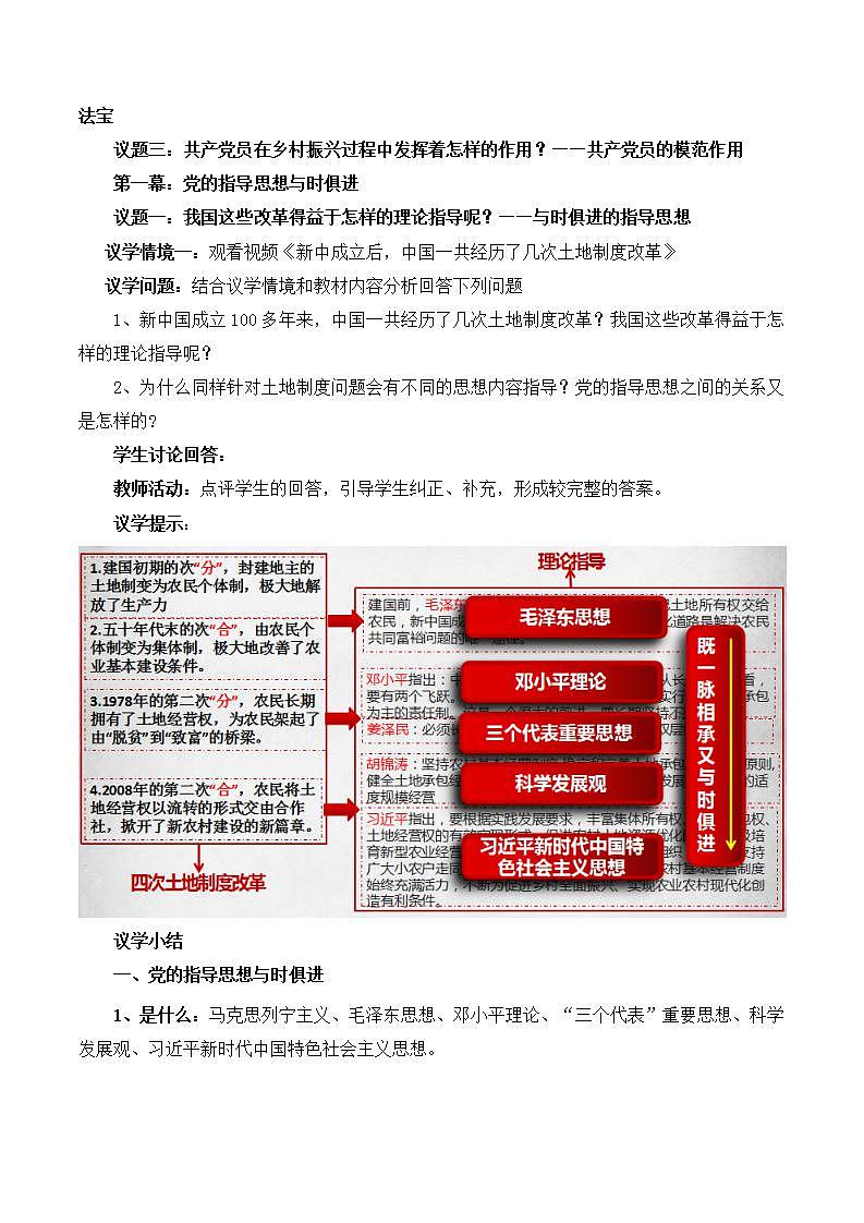 【名师新教材】2.2《始终走在时代的前列》教学设计第2页