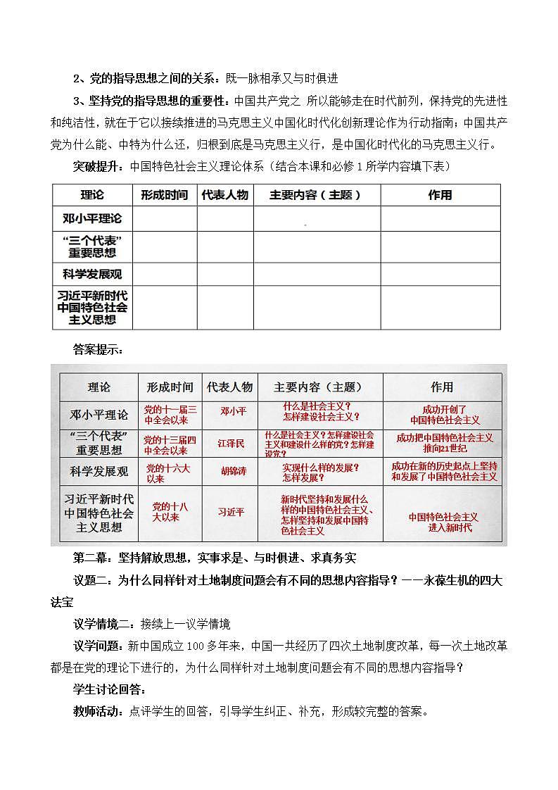 【名师新教材】2.2《始终走在时代的前列》教学设计第3页