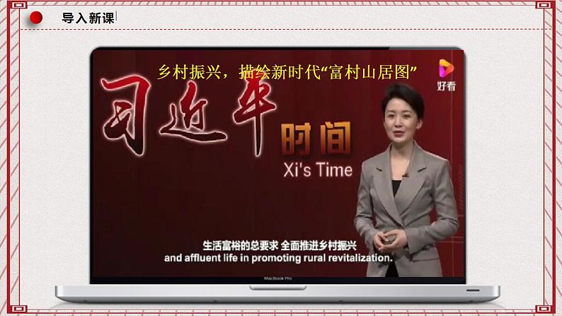 【名师新教材】2.2《始终走在时代的前列》课件第2页