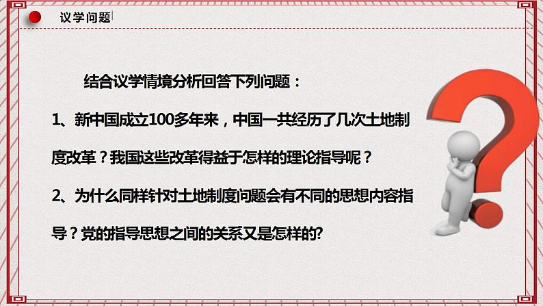 【名师新教材】2.2《始终走在时代的前列》课件第7页