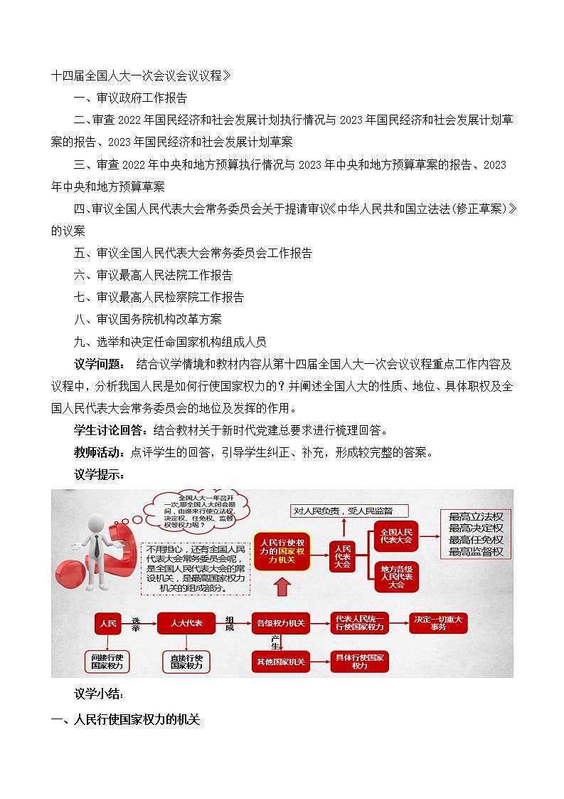 【名师新教材】5.1《人民代表大会:我国的国家权力机关》课件+视频02