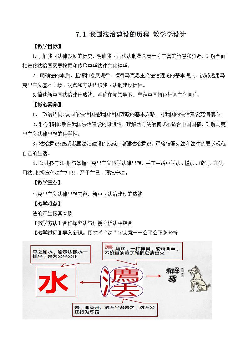 【名师新教材】7.1《我国法治建设的历程》课件+视频01