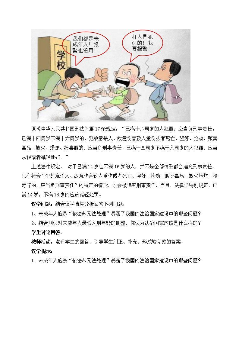 【名师新教材】8.1《法治国家》课件+视频03