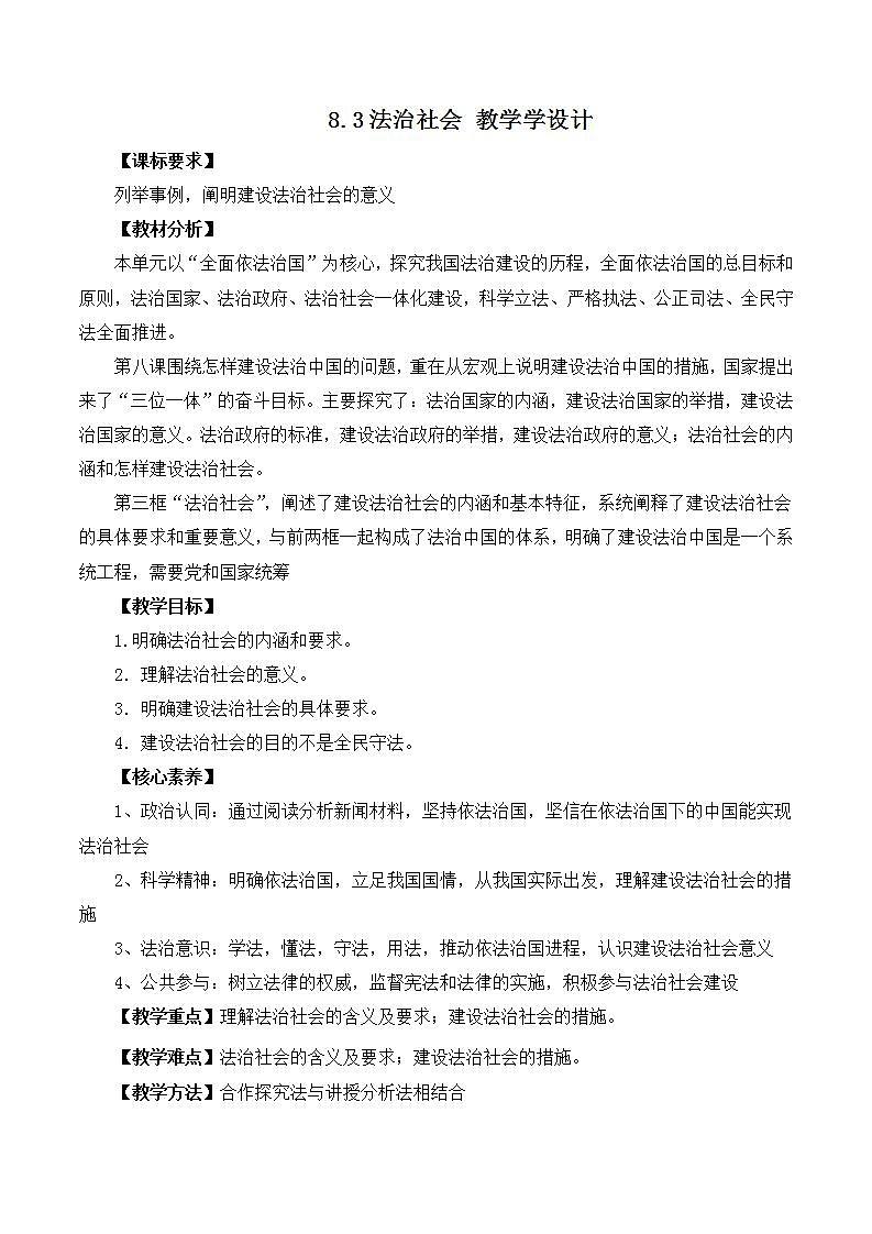 【名师新教材】8.3《法治社会》课件+视频01