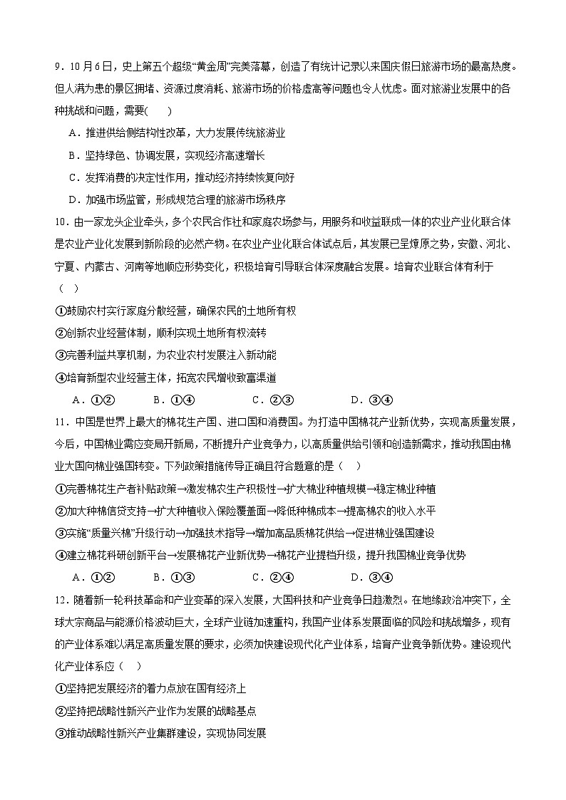 第三课 我国的经济发展 练习 2023-2024学年度高中政治统编版必修二经济与社会03