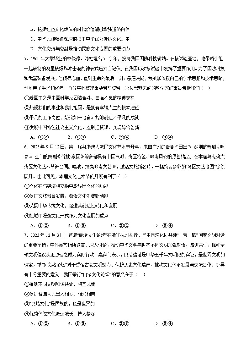专项强化训练九 文化传承与文化创新 练习 2023-2024学年统编版高三政治二轮复习专题练习第2页