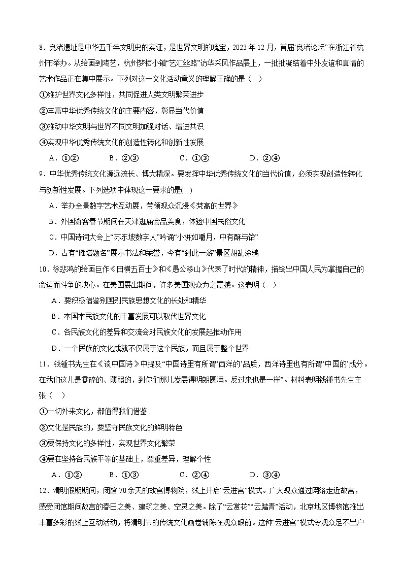 专项强化训练九 文化传承与文化创新 练习 2023-2024学年统编版高三政治二轮复习专题练习第3页