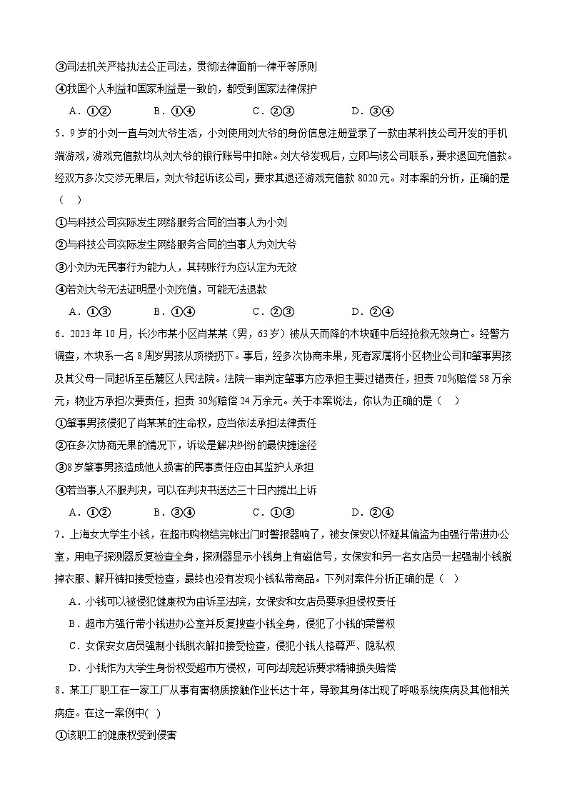 专项强化训练十四 民事权利与义务 练习 2023-2024学年统编版高三政治二轮复习专题练习第2页
