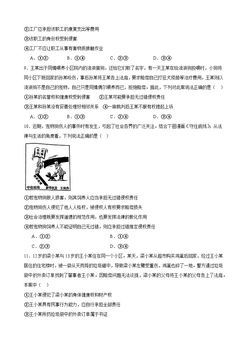 专项强化训练十四 民事权利与义务 练习 2023-2024学年统编版高三政治二轮复习专题练习第3页