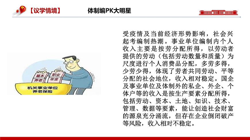 第四課  我國的個人收入分配與社會保障【復(fù)習(xí)課件】-2024年高考政治一輪復(fù)習(xí)（統(tǒng)編版）第5頁