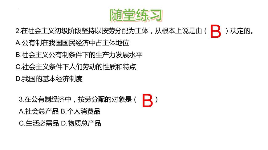 第四課 我國(guó)的個(gè)人收入分配與社會(huì)保障 課件-2024屆高考政治一輪復(fù)習(xí)統(tǒng)編版必修二經(jīng)濟(jì)與社會(huì)第5頁(yè)