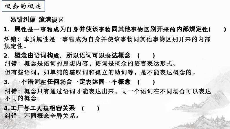 第四课 准确把握概念 课件-2024届高考政治一轮复习统编版选择性必修三逻辑与思维 (1)第7页
